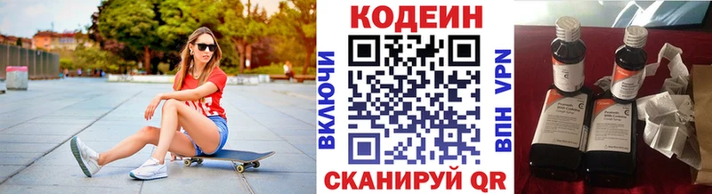 купить наркоту  Ильский  Codein Purple Drank 